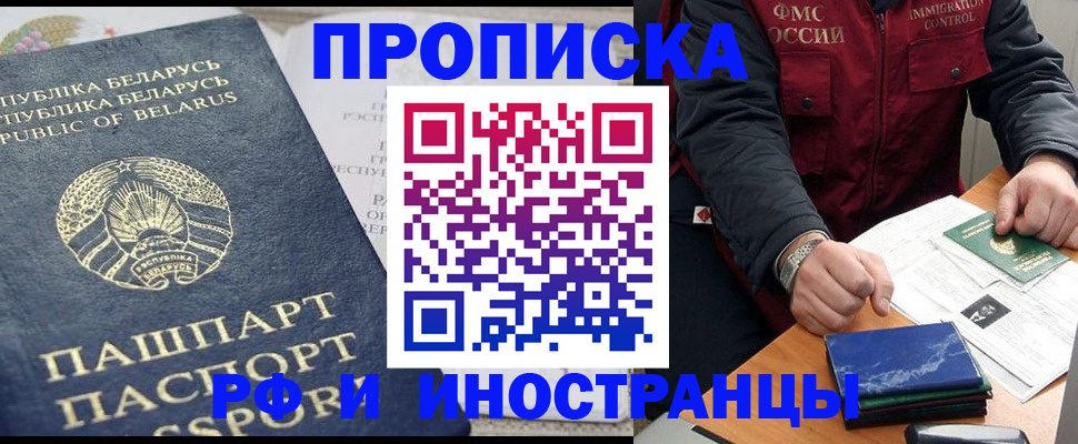 прописка 2025 в Харабали