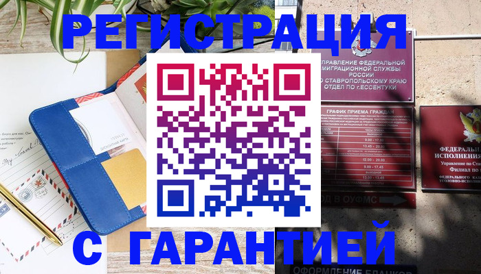 временная регистрация купить в Харабали